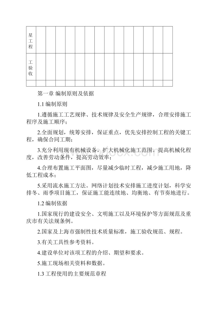 房屋建筑施工组织设计范本.docx_第2页