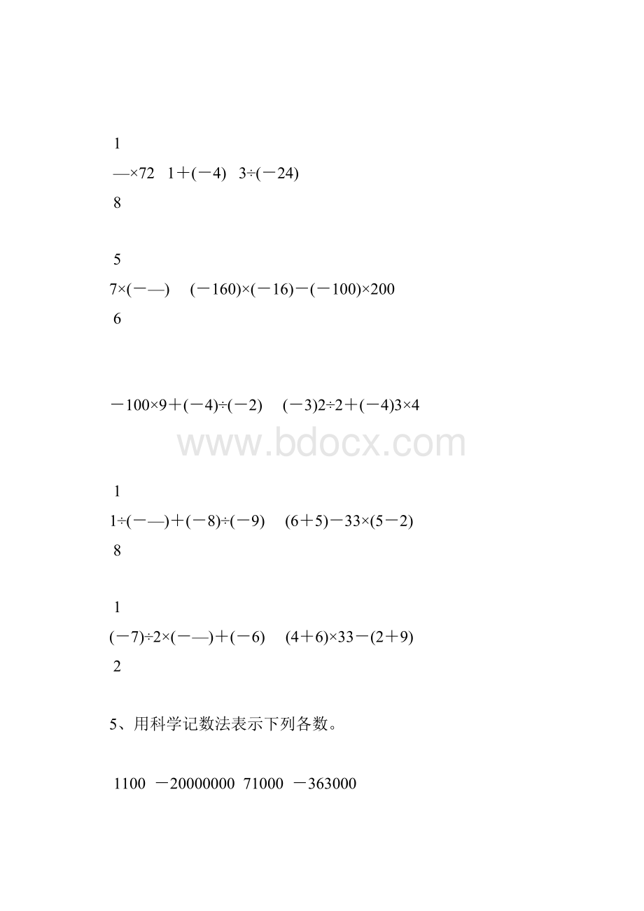 人教版七年级数学上册计算题总复习85.docx_第2页