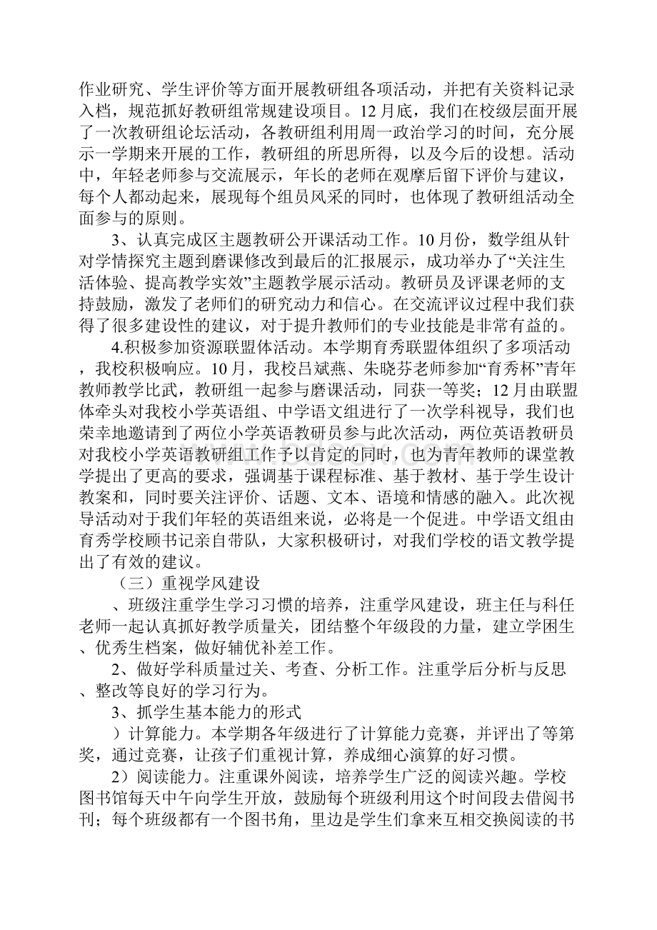 学校XX学年第一学期教导处工作总结.docx_第3页