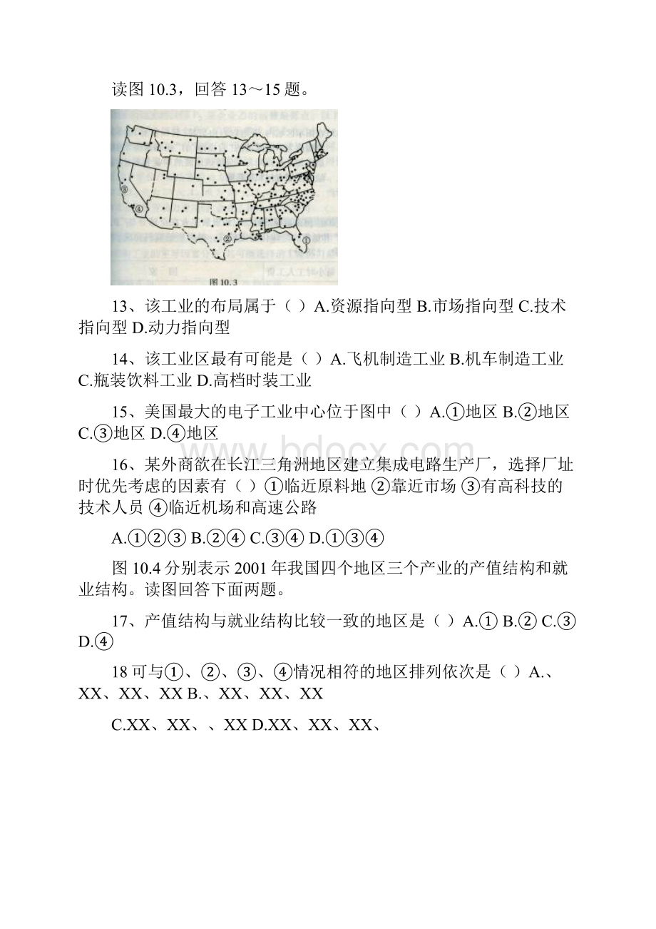 工业地区的形成与发展.docx_第3页