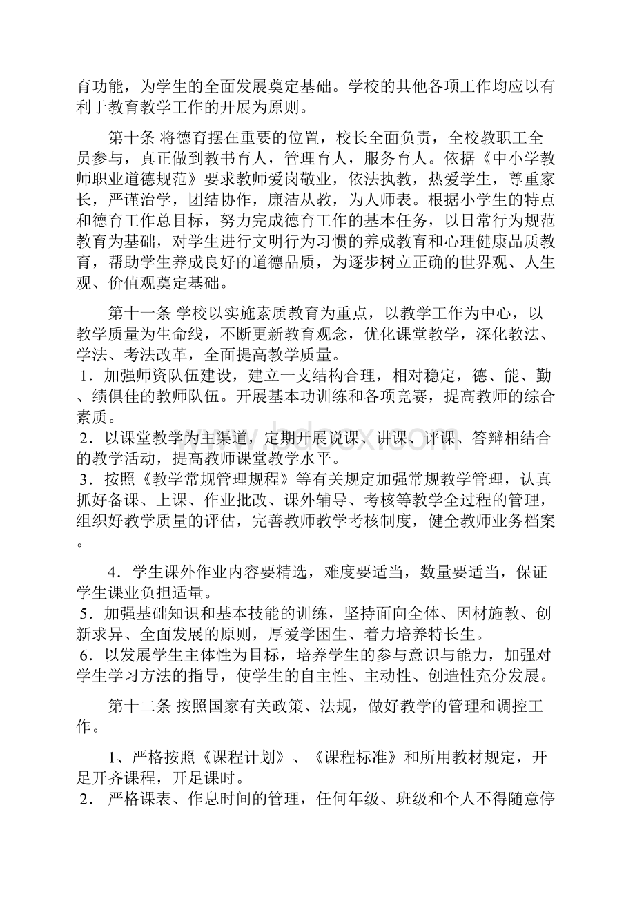 管理制度学校各项规章制度.docx_第2页