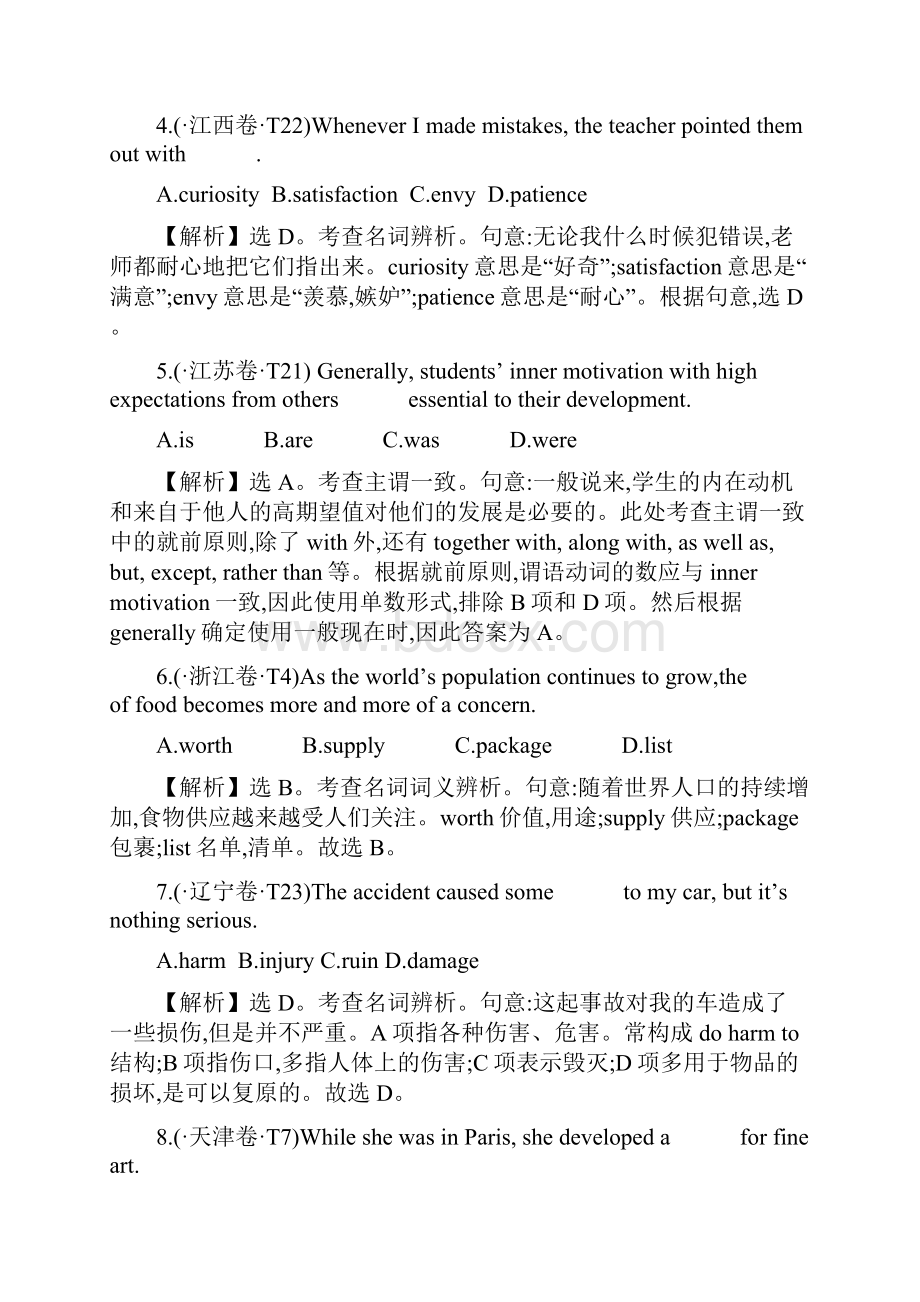 shiji金榜高考英语专题复习考点1 单项填空72页.docx_第2页