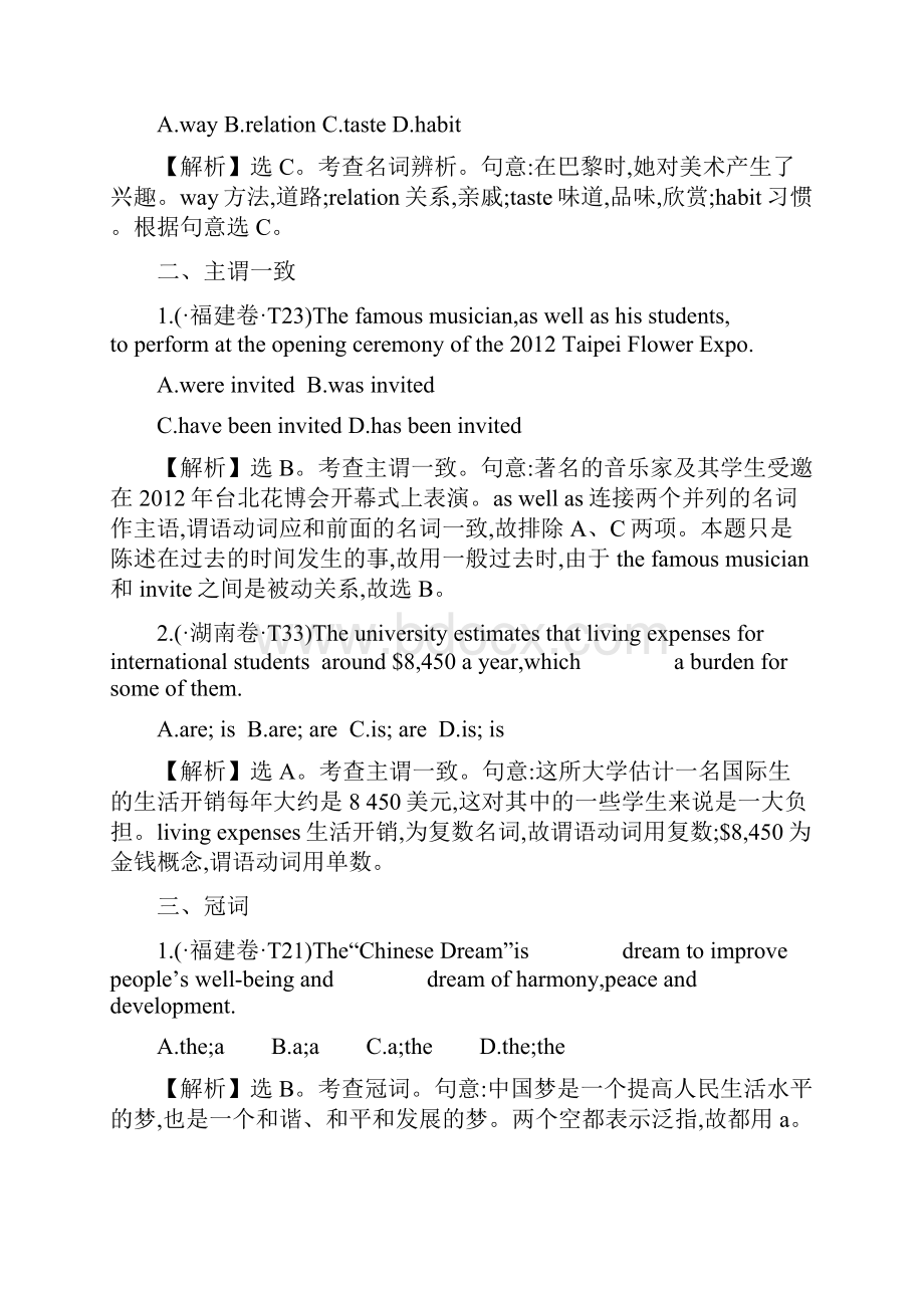 shiji金榜高考英语专题复习考点1 单项填空72页.docx_第3页