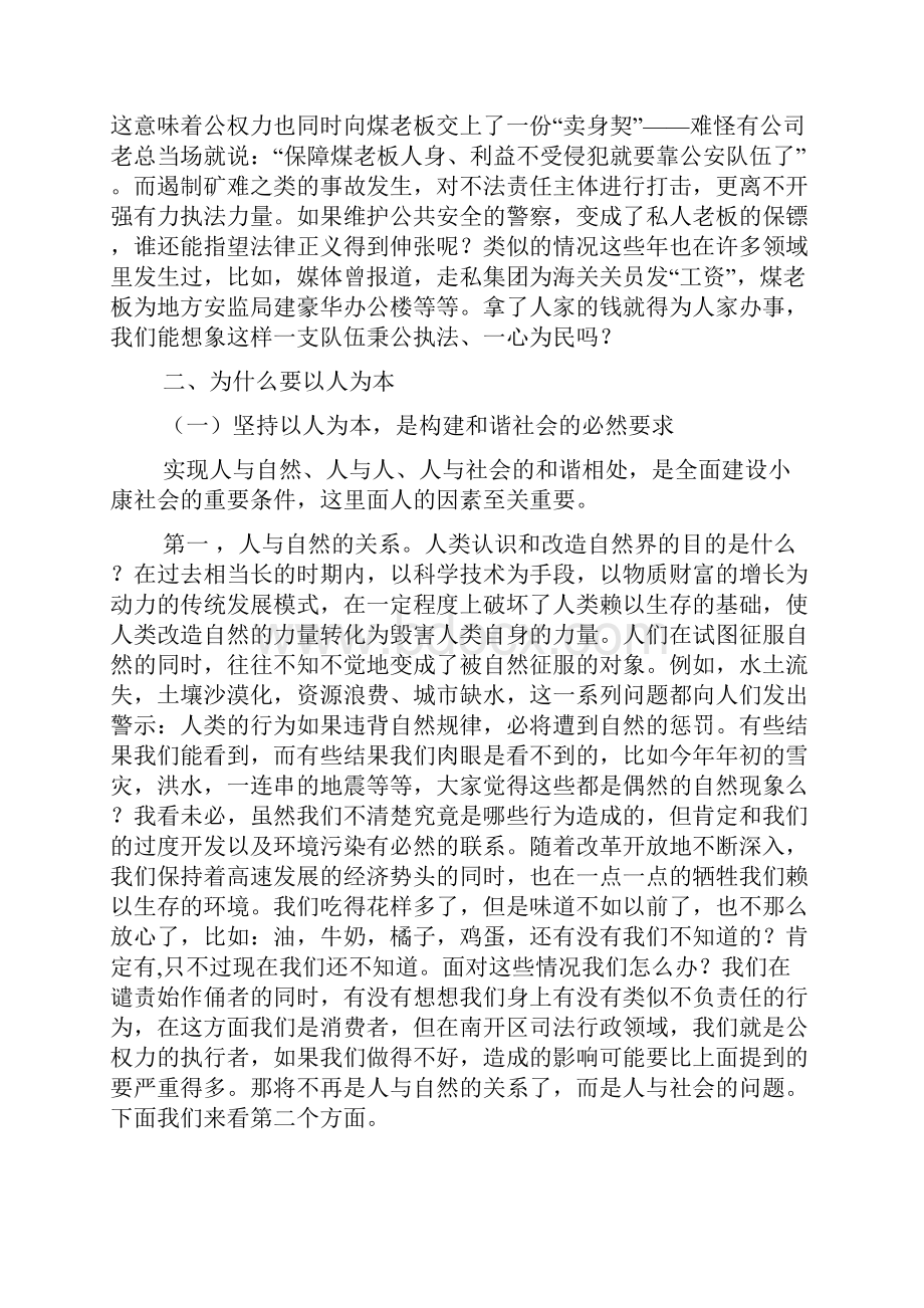 司法局科学发展观活动专题党课讲稿.docx_第2页