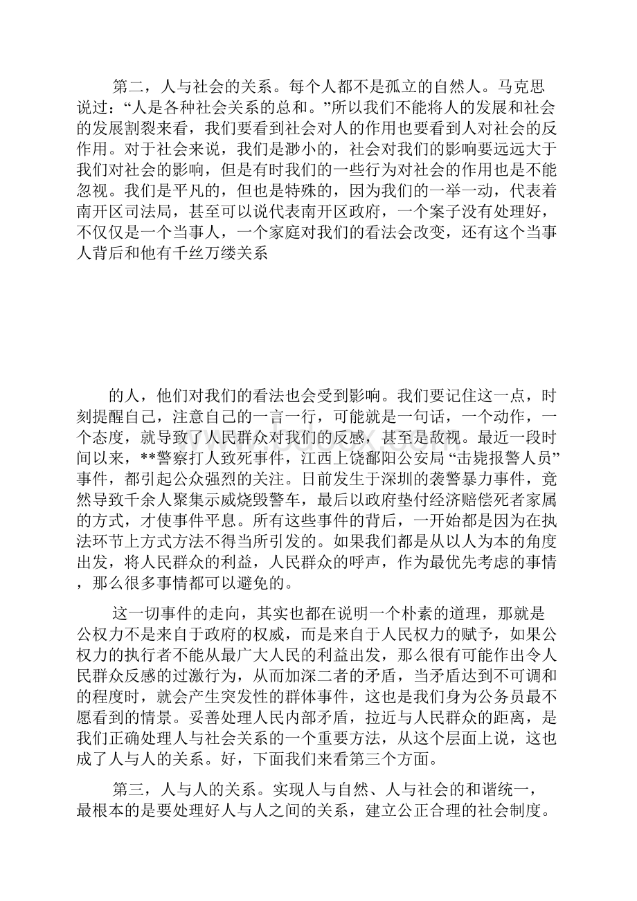 司法局科学发展观活动专题党课讲稿.docx_第3页