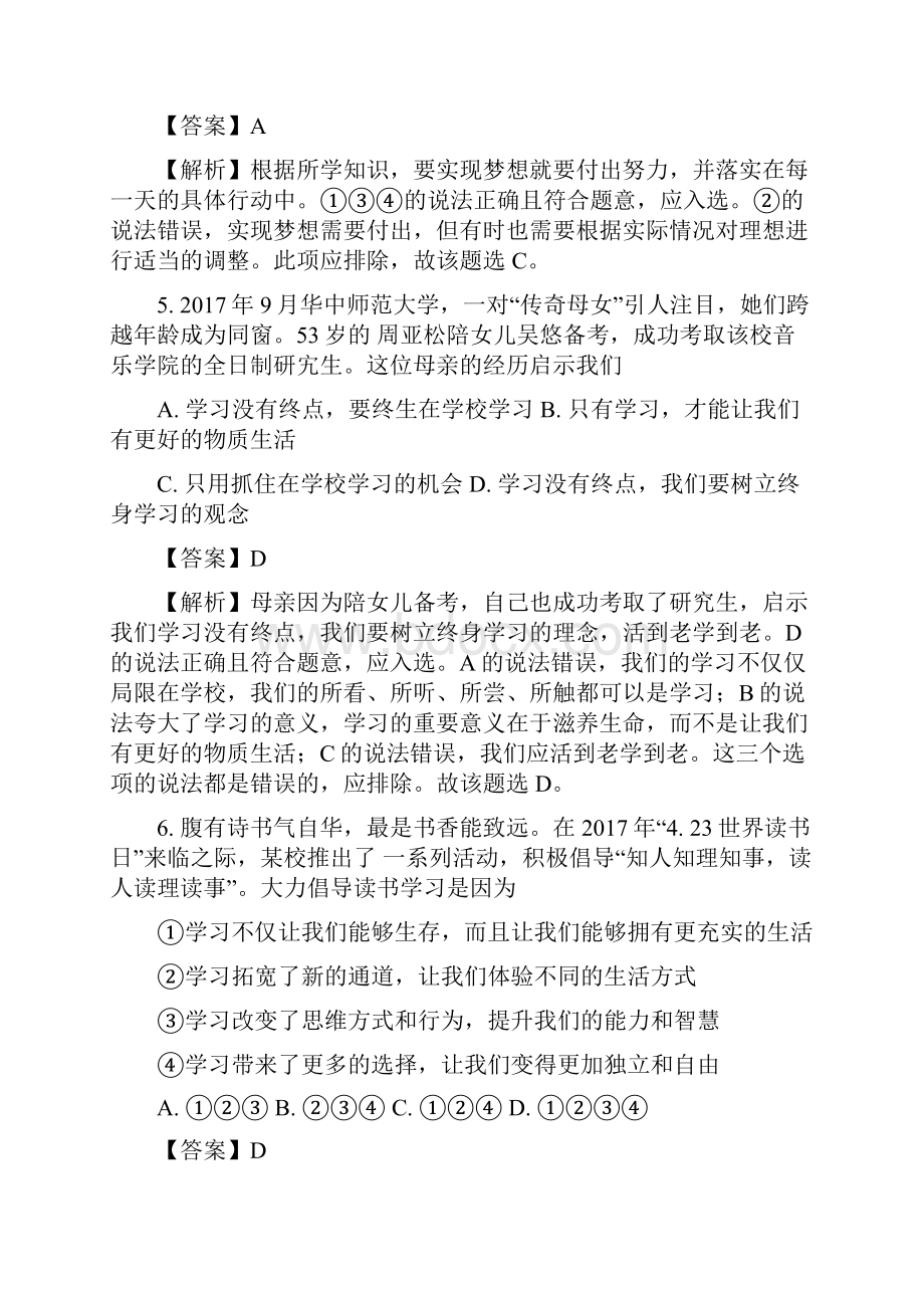 广东省潮州市湘桥区学年七年级上学期期末考试道德与法治试题解析版.docx_第3页