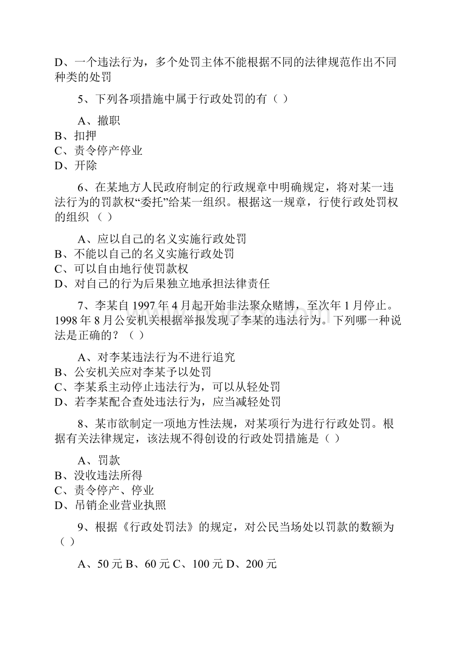 行政处罚试题.docx_第2页