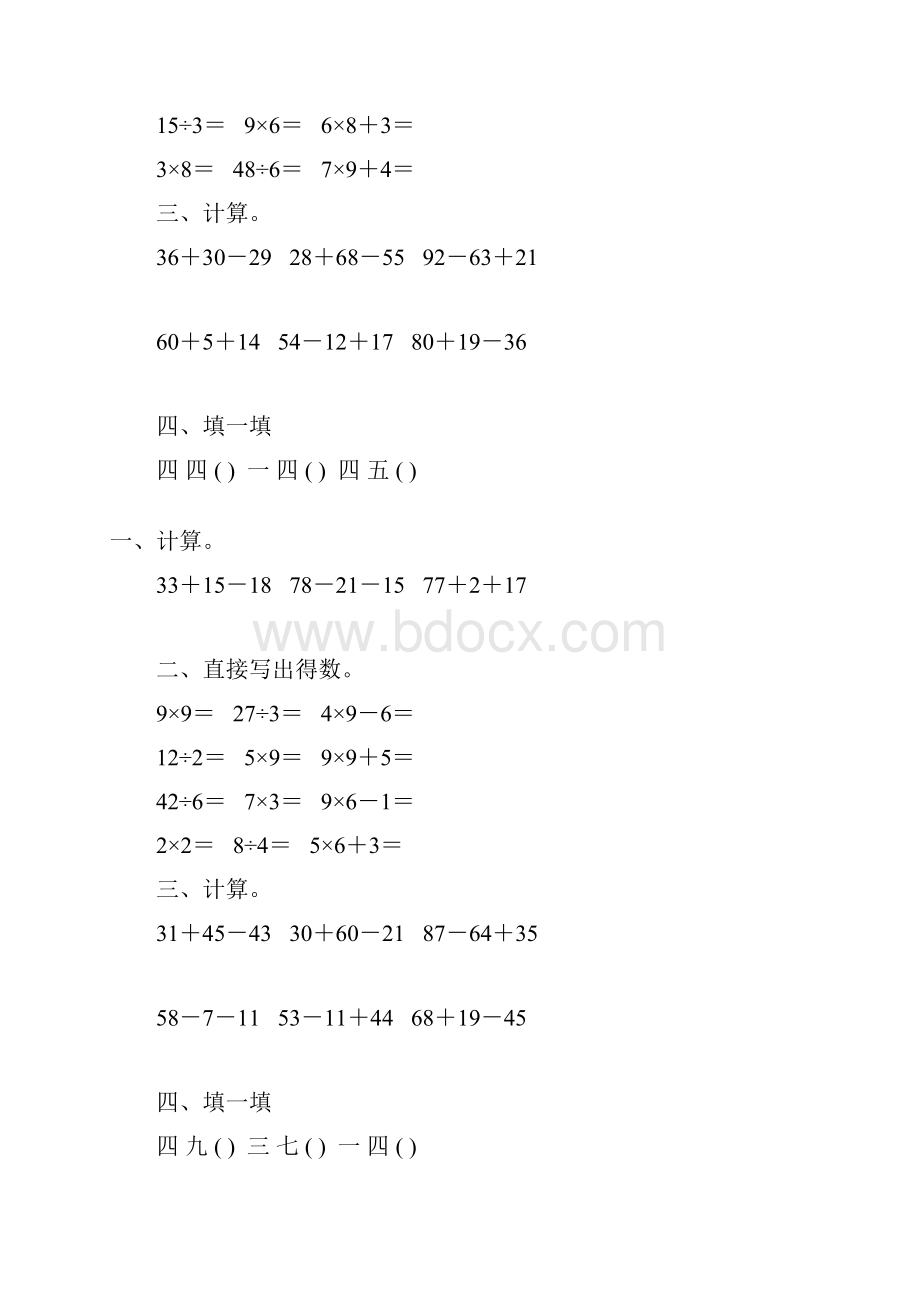 北师大版二年级数学上册计算题专项复习大全234.docx_第2页