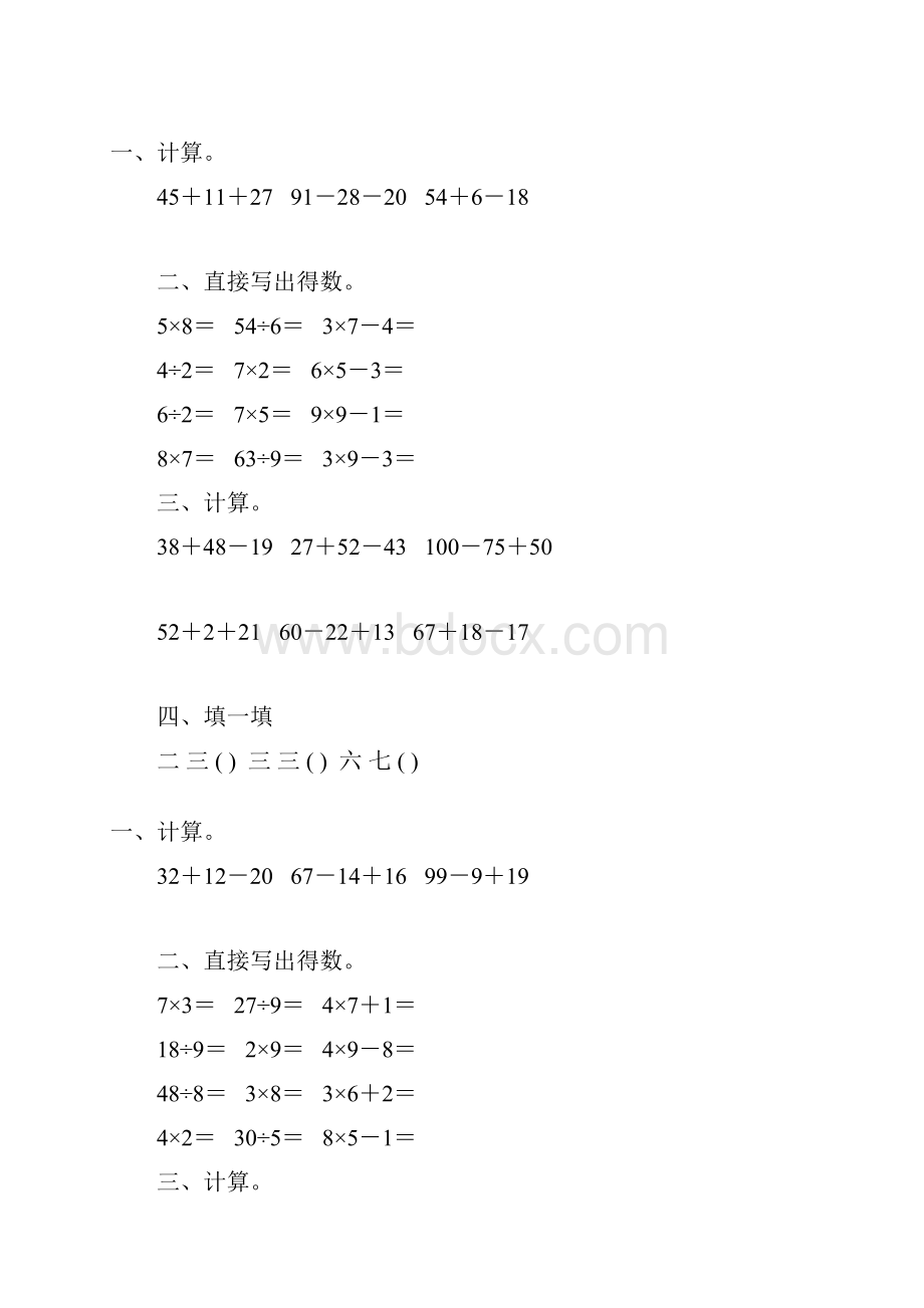 北师大版二年级数学上册计算题专项复习大全234.docx_第3页