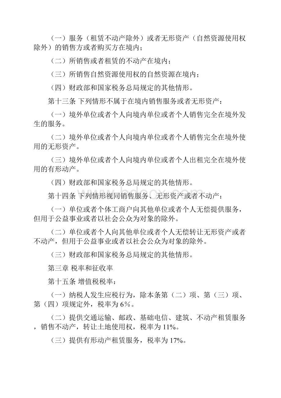 营改增试点实施办法.docx_第3页