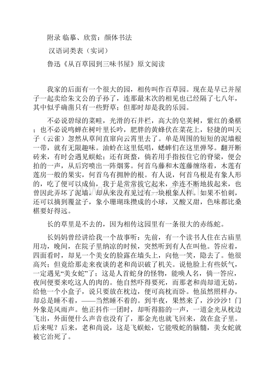 语文人教版七下电子课本.docx_第3页