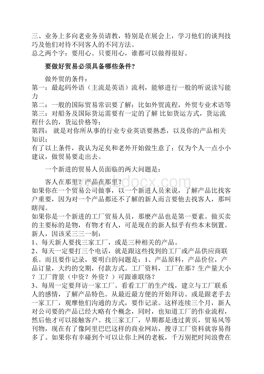 工厂如何做外贸.docx_第2页