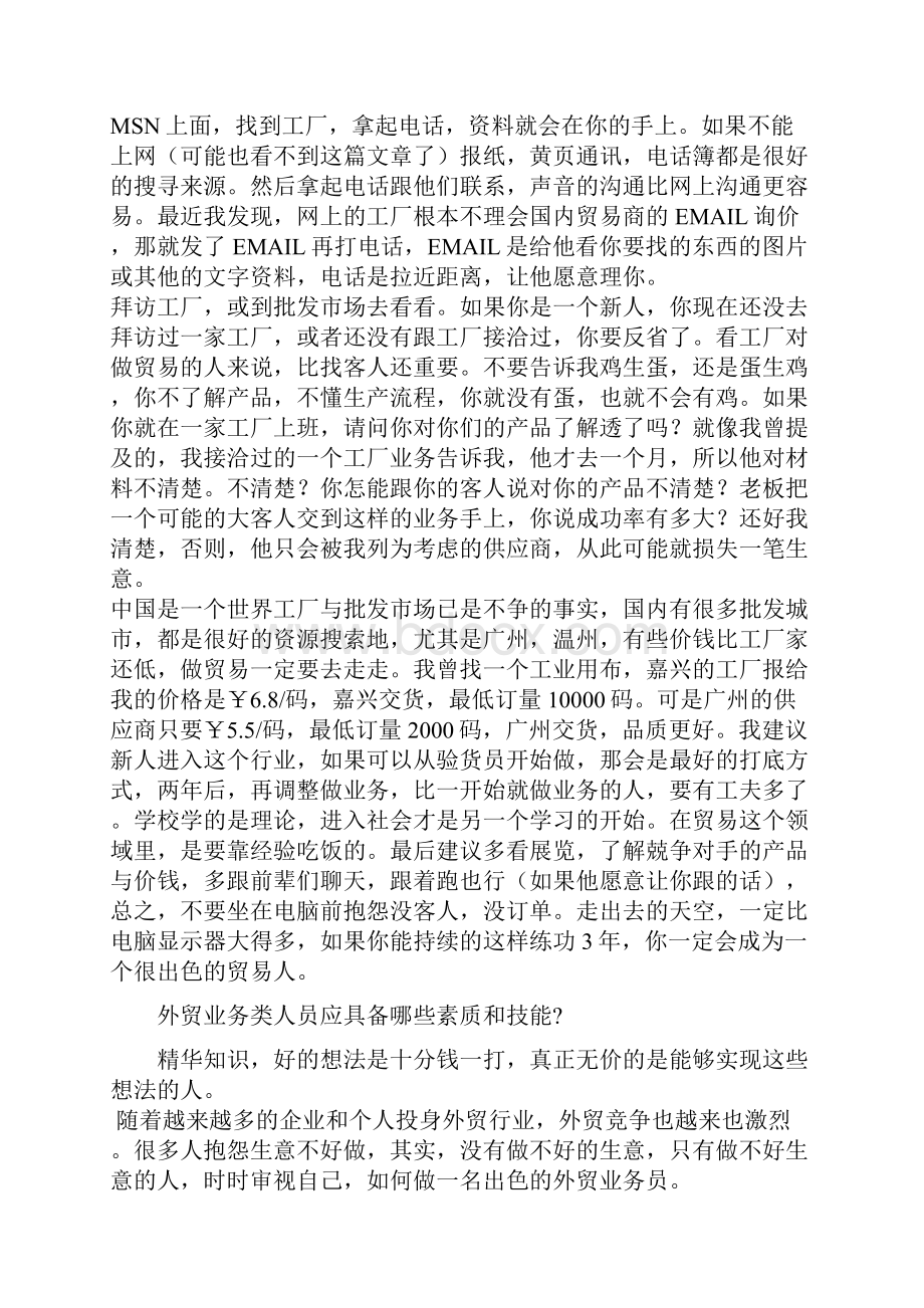 工厂如何做外贸.docx_第3页