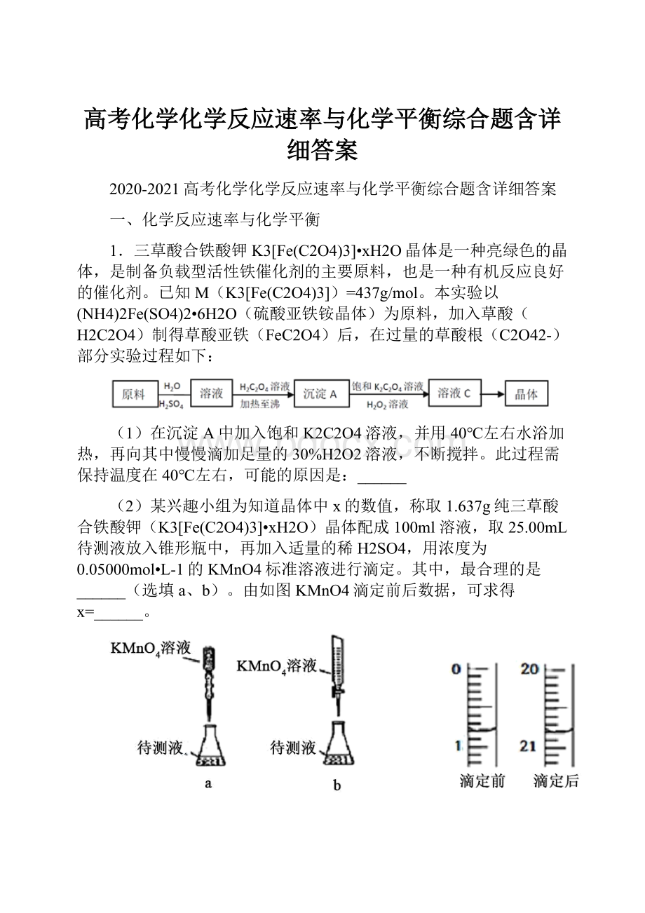 高考化学化学反应速率与化学平衡综合题含详细答案.docx