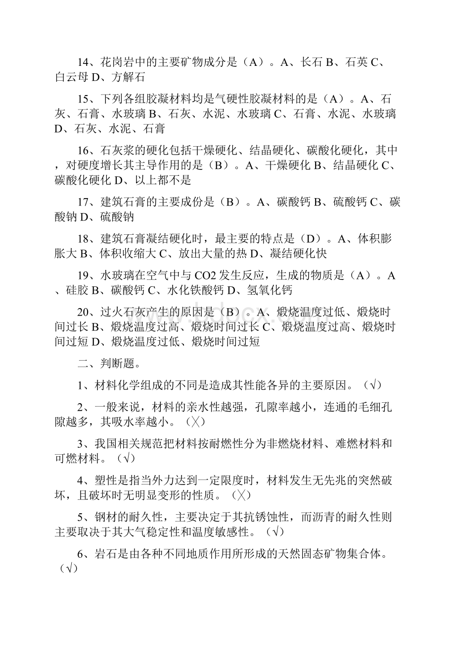 建筑材料答案完整版.docx_第3页