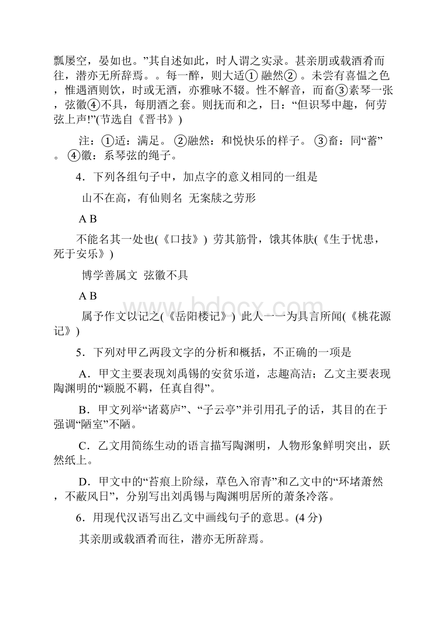 推荐学习全国历年中考语文文言文一网打尽七年级《陋室铭》语文版.docx_第3页