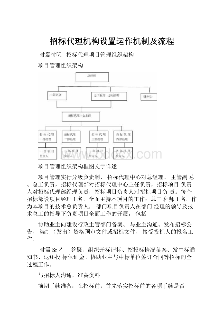 招标代理机构设置运作机制及流程.docx