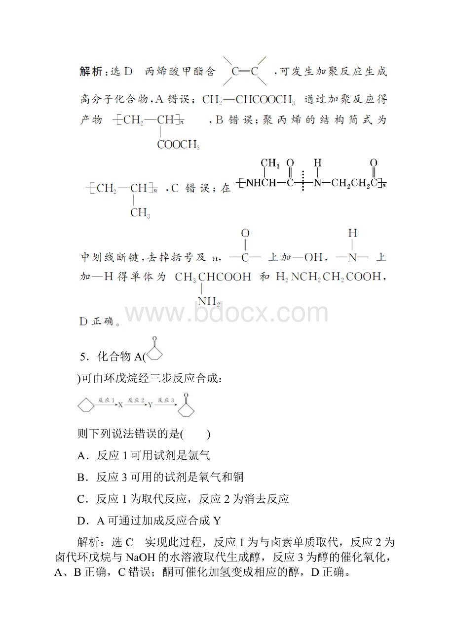 跟踪检测三十六基本营养物质有机合成.docx_第3页