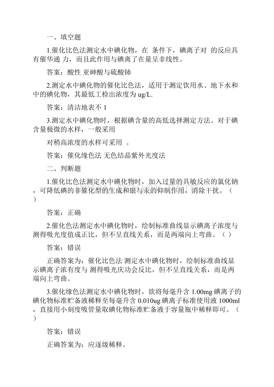 持证上岗考核试题库DOC.docx_第2页