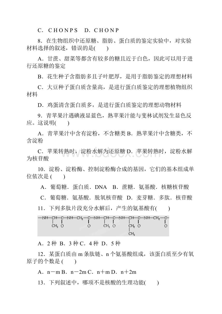 云南德宏州芒市第一中学学年高一上学期期末考试生物试题.docx_第3页