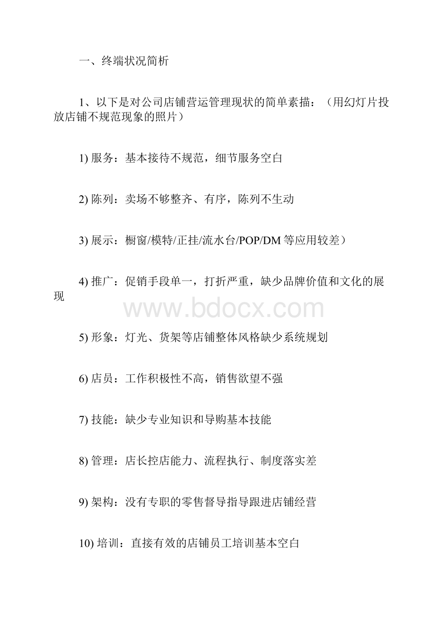 年度营销会议发言稿精品范文.docx_第2页