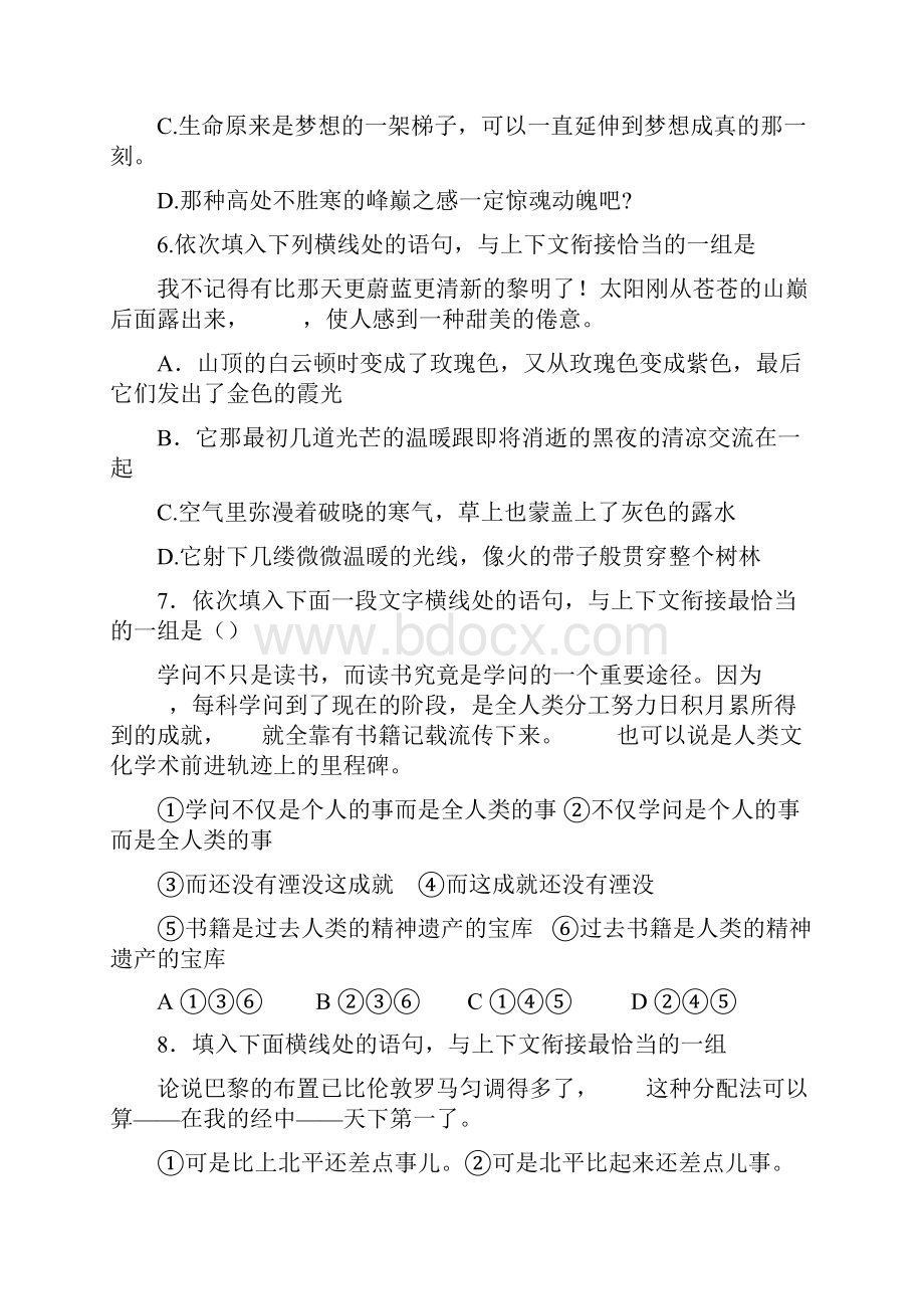 百强重点名校高考备考语句衔接专练完美整理版.docx_第3页