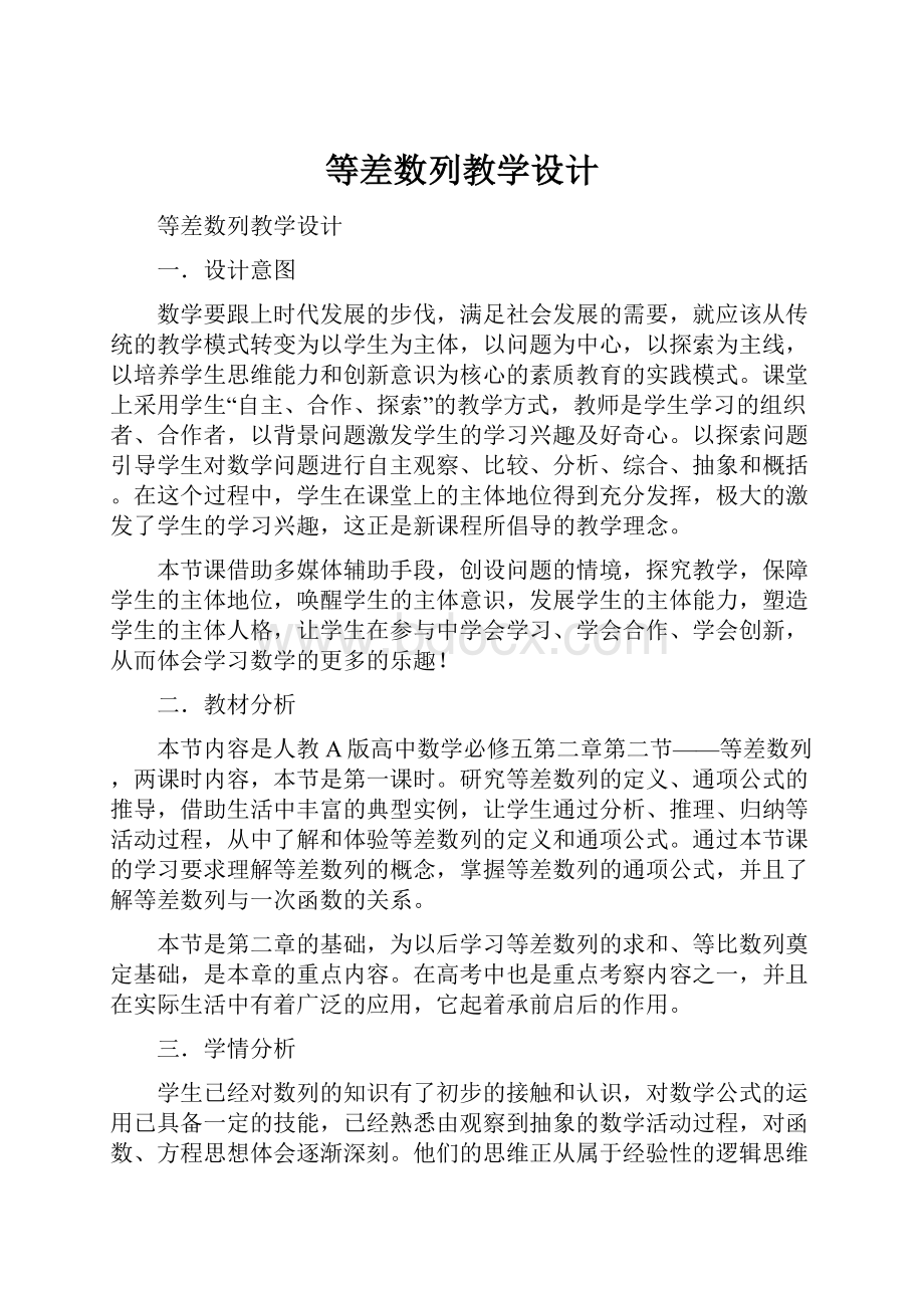 等差数列教学设计.docx