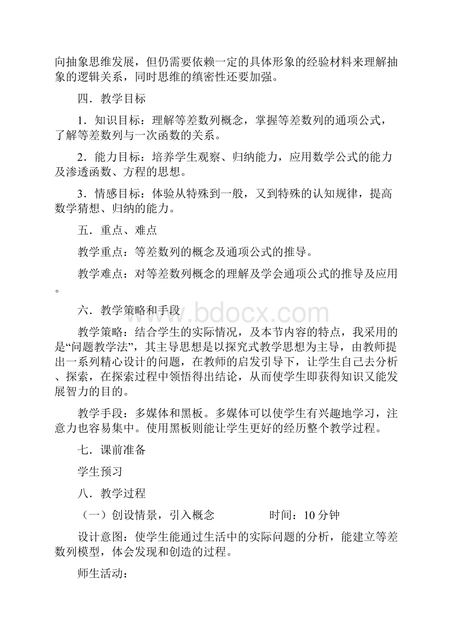 等差数列教学设计.docx_第2页