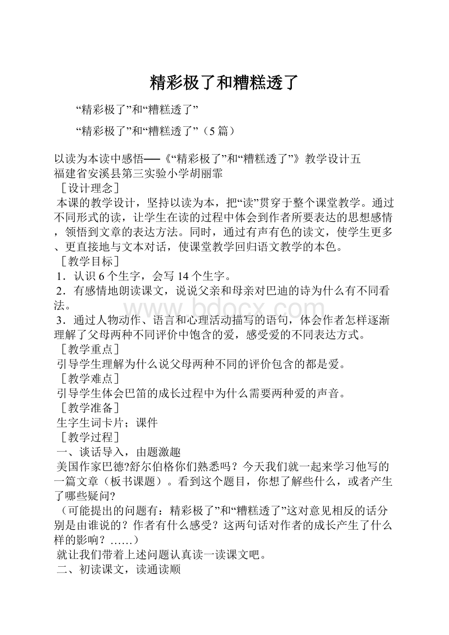 精彩极了和糟糕透了.docx_第1页