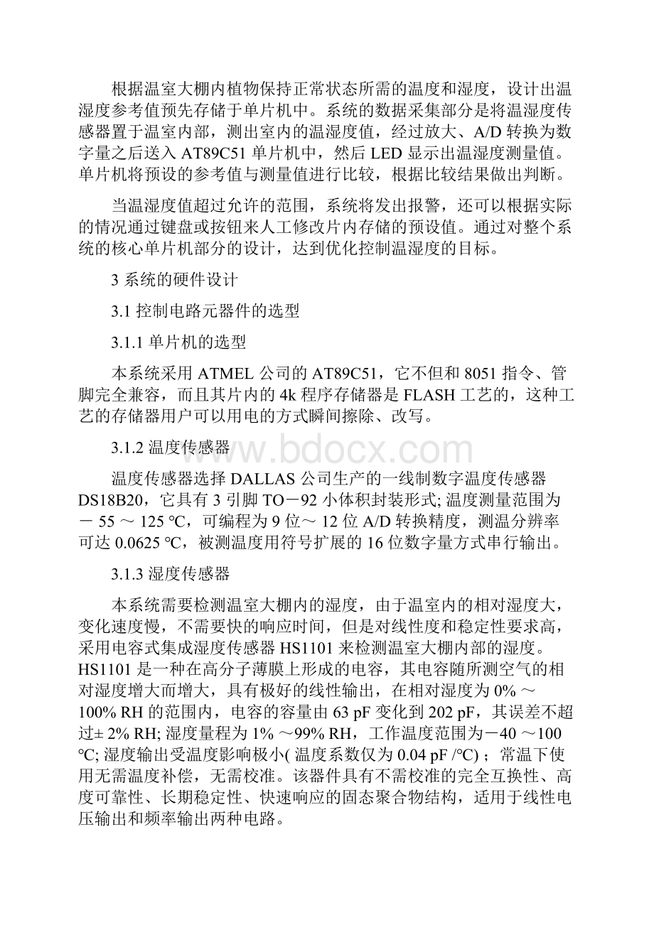 大棚温湿度控制第一修改稿1.docx_第3页