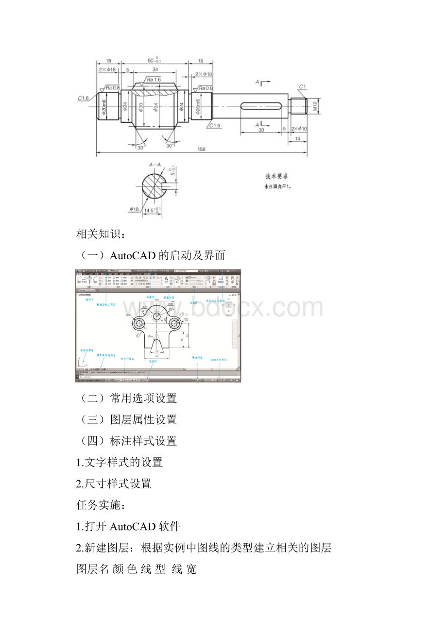 建立样板图.docx_第2页