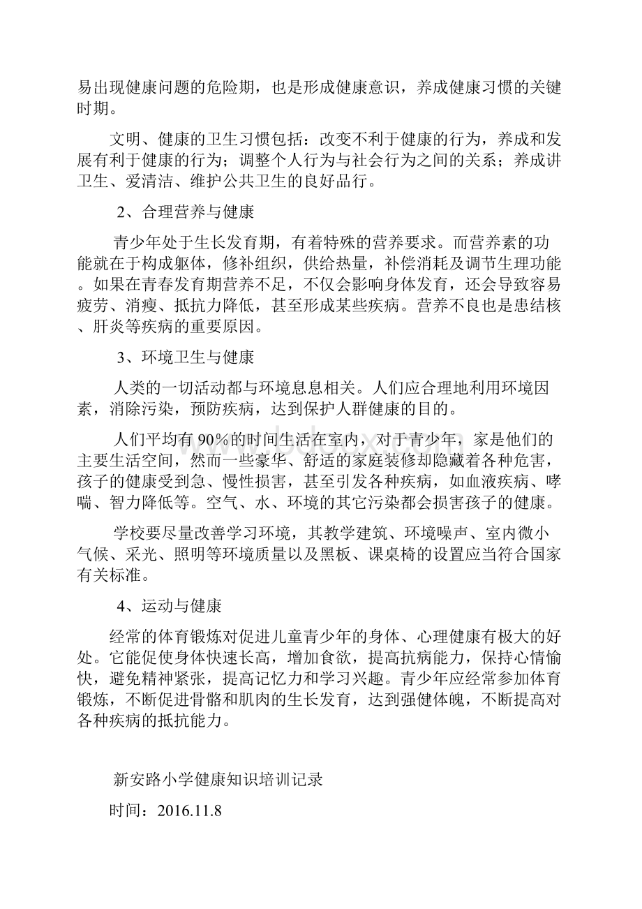 健康教育教师培训记录.docx_第3页