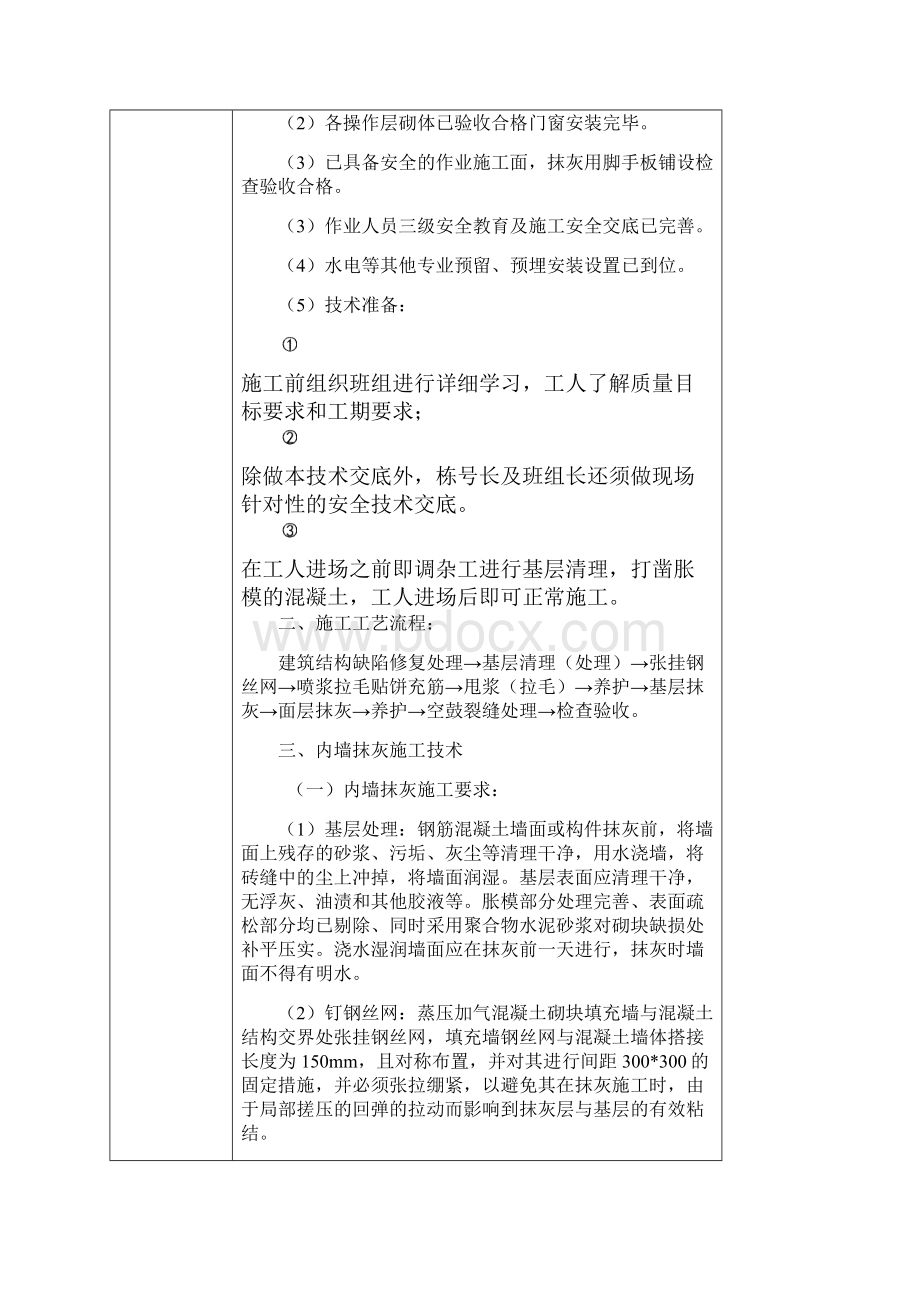 内墙抹灰技术交底蒸压加气混凝土砌块.docx_第2页