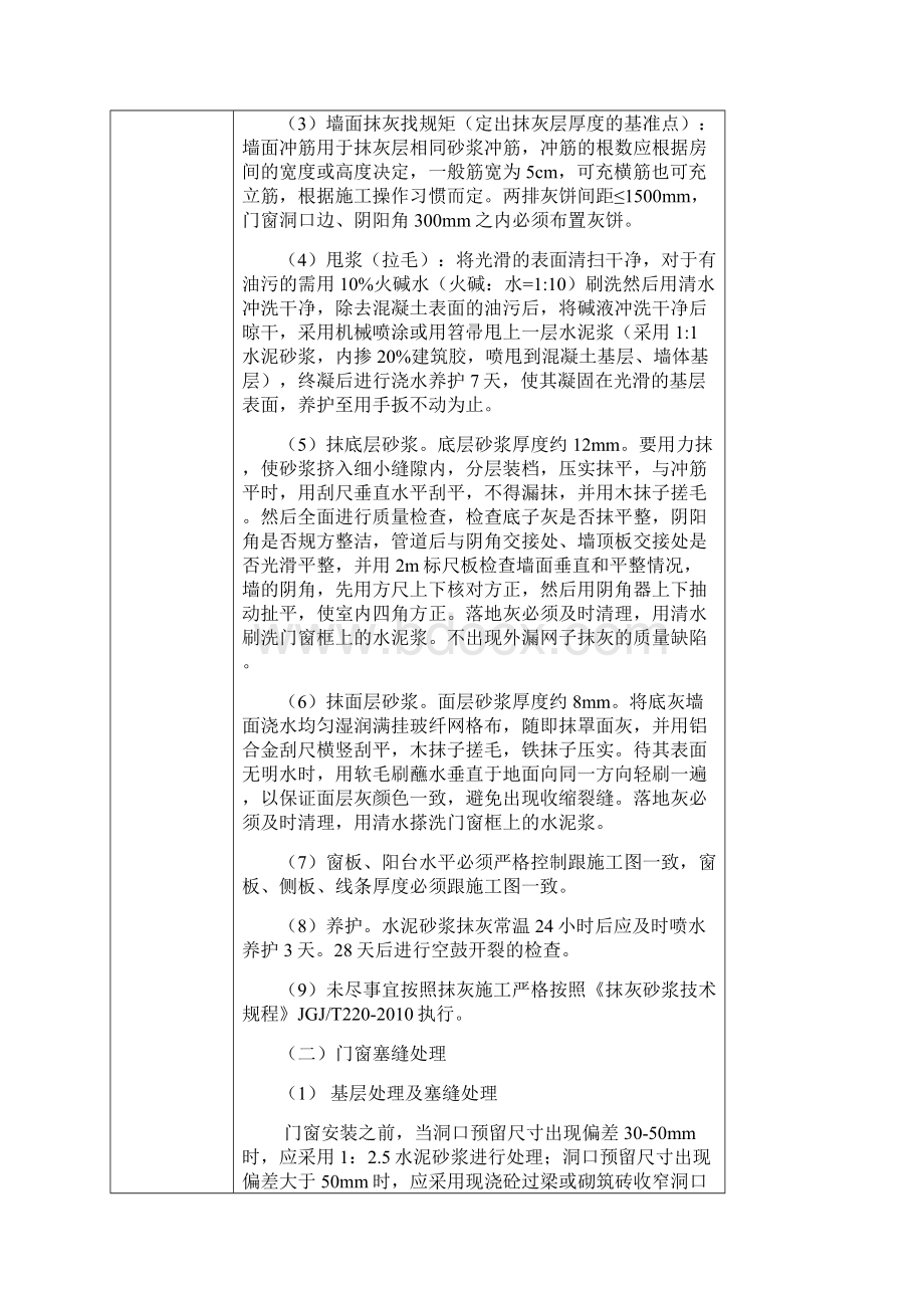 内墙抹灰技术交底蒸压加气混凝土砌块.docx_第3页