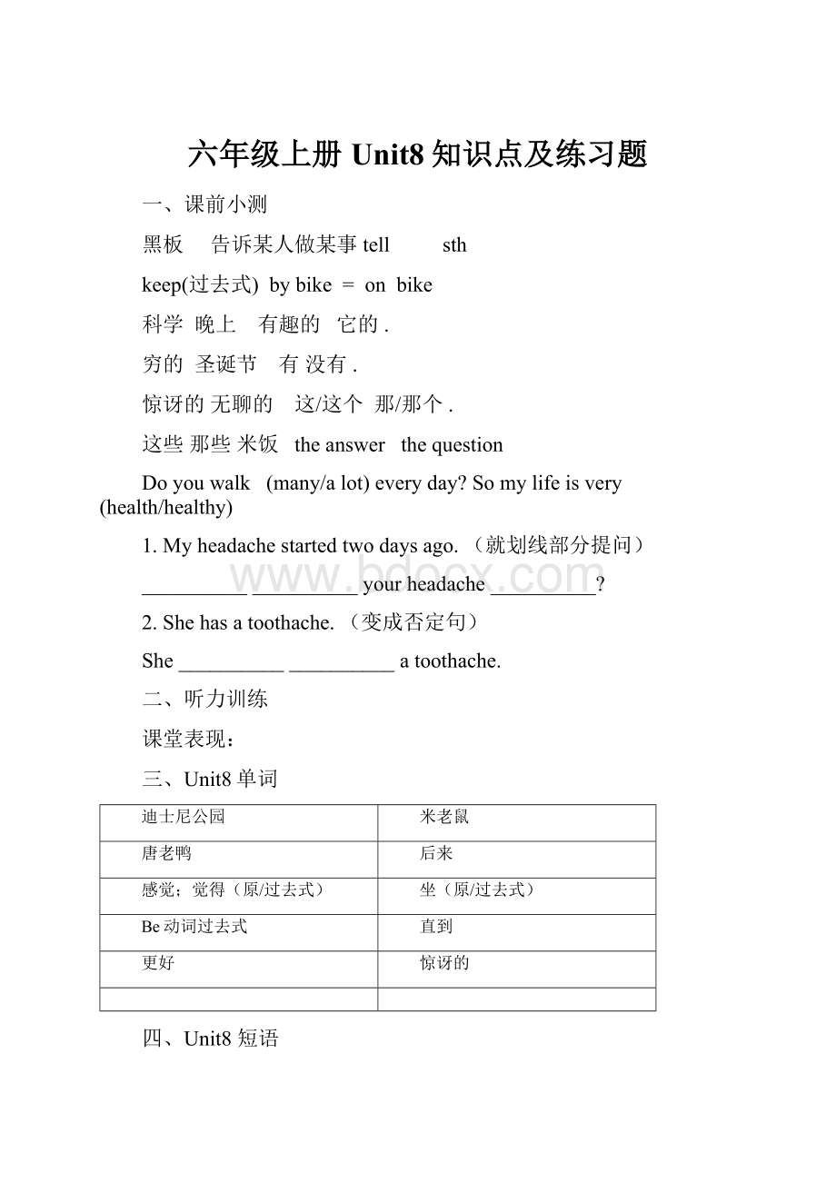 六年级上册Unit8知识点及练习题.docx_第1页