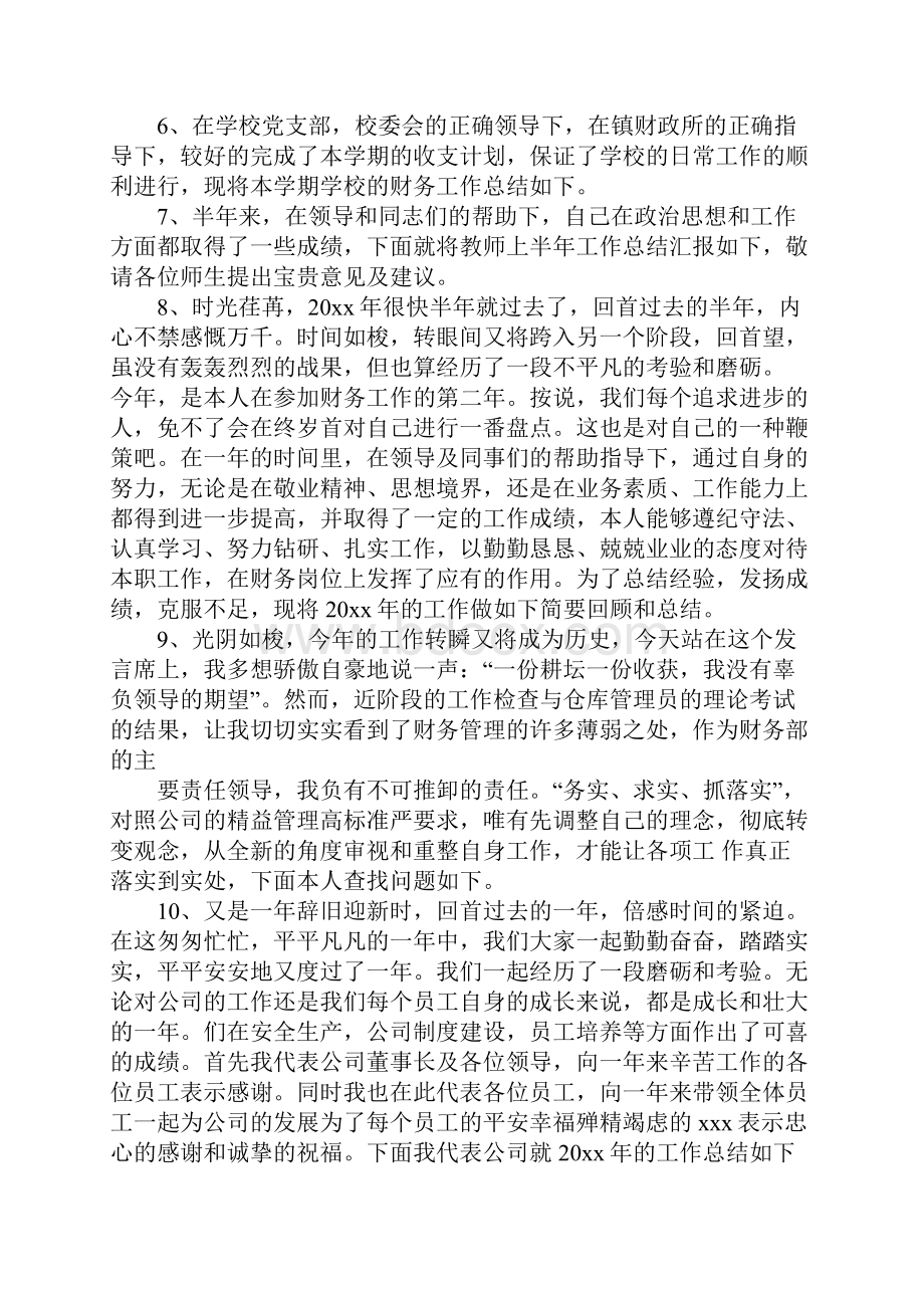 一周工作总结开头语.docx_第2页