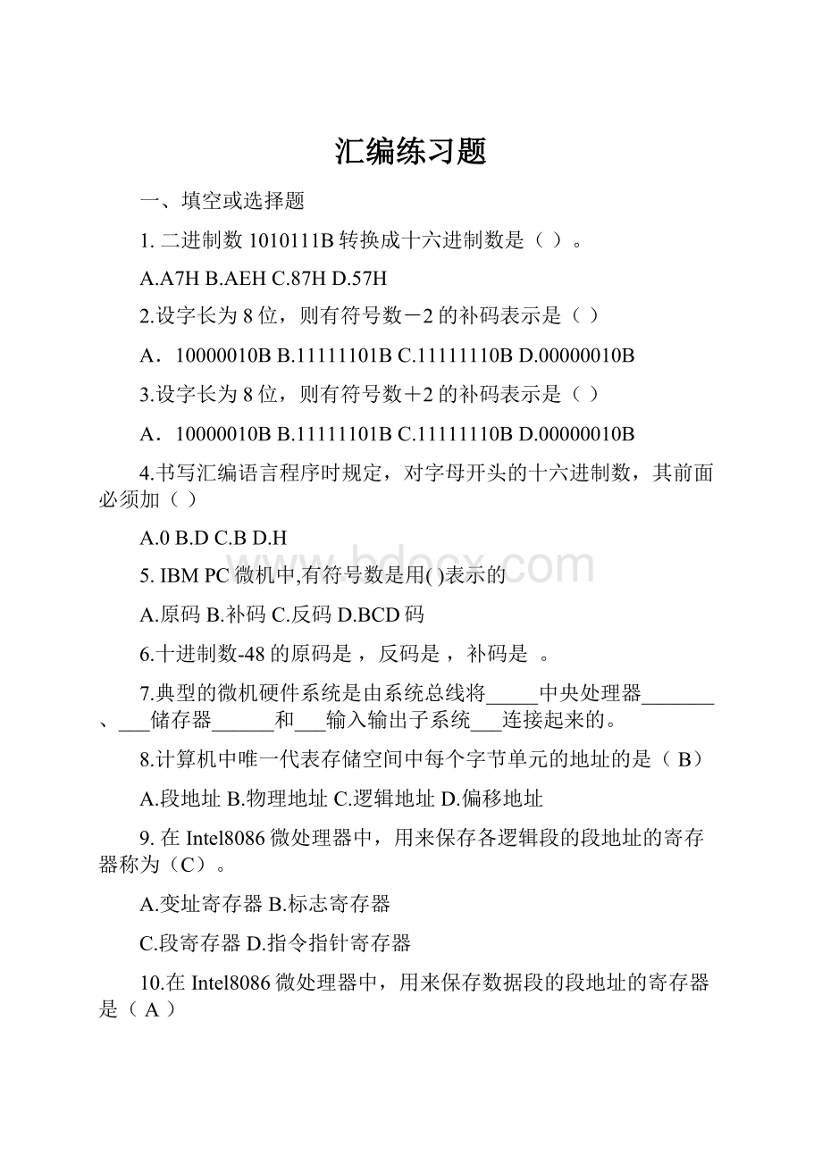 汇编练习题.docx