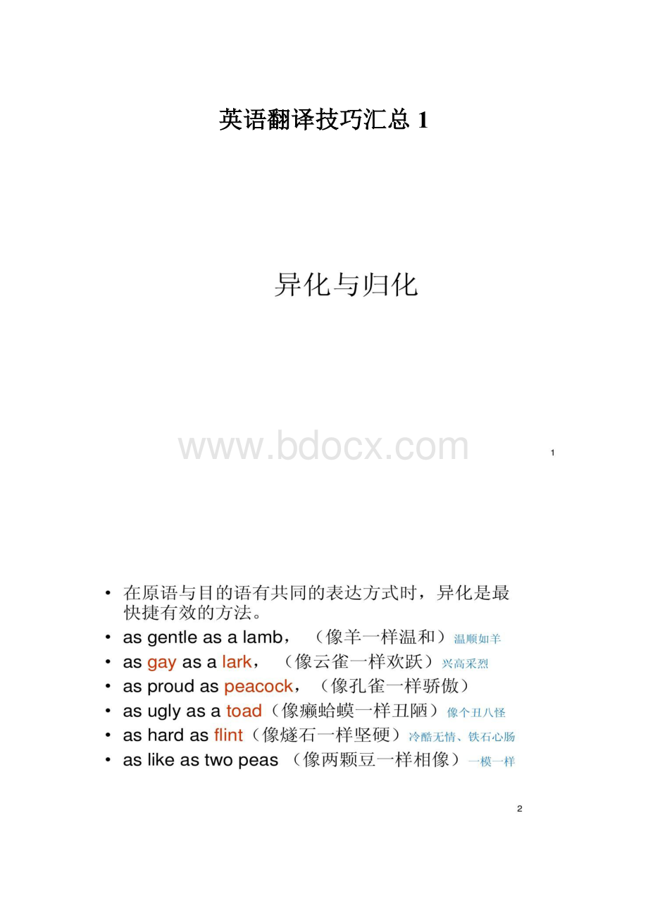 英语翻译技巧汇总1.docx