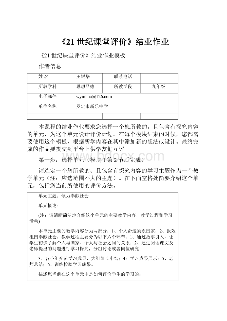 《21世纪课堂评价》结业作业.docx_第1页