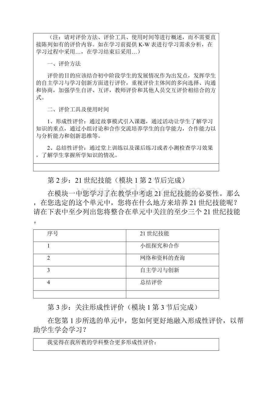 《21世纪课堂评价》结业作业.docx_第2页