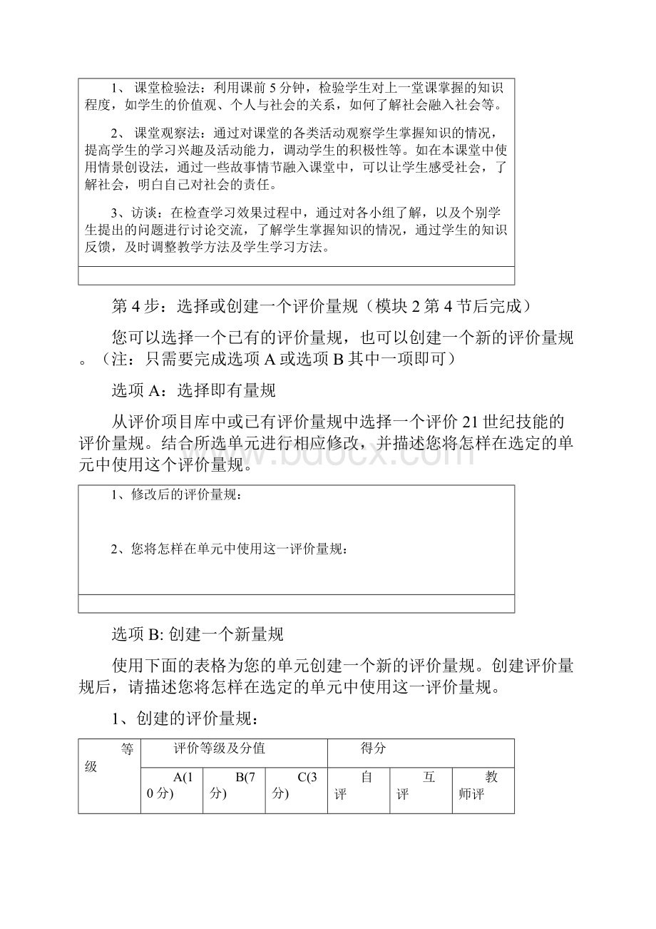 《21世纪课堂评价》结业作业.docx_第3页