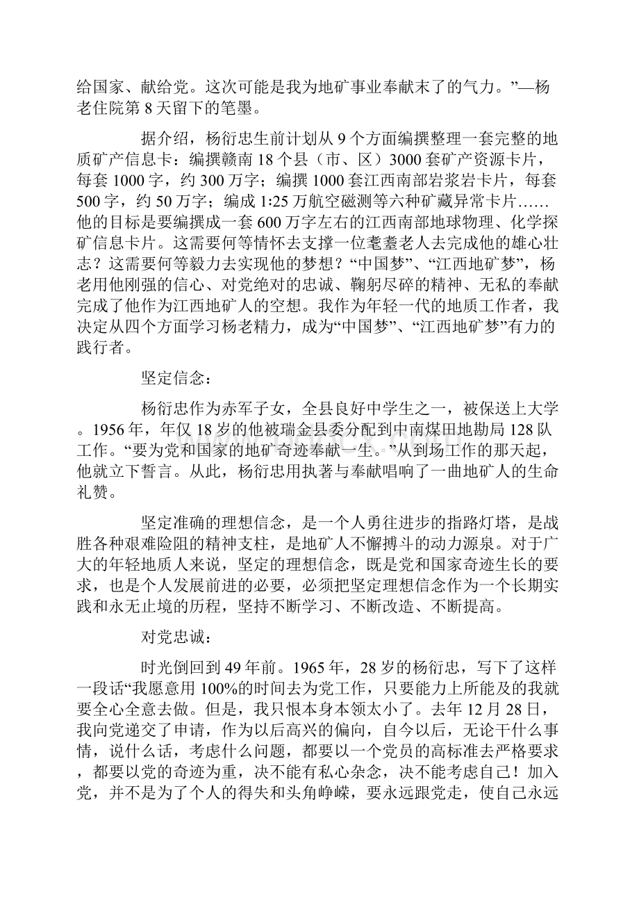 学习杨衍忠同志先进事迹心得体会.docx_第3页