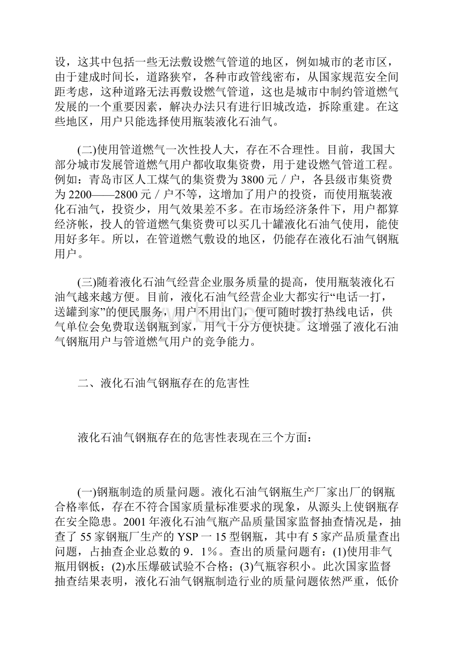 液化石油气钢瓶管理在燃气行业管理中的重要性.docx_第2页