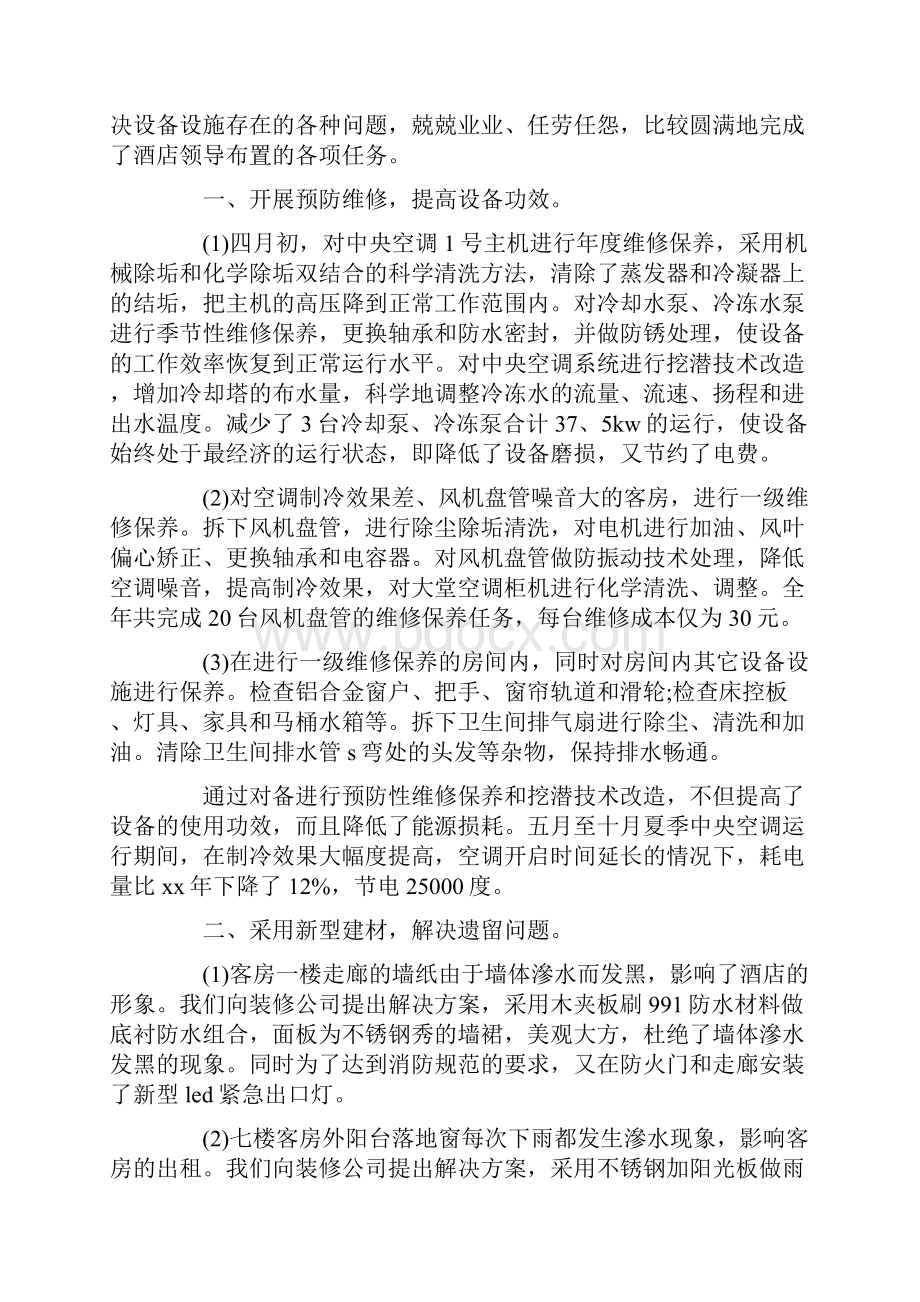 酒店人员年终工作总结.docx_第2页