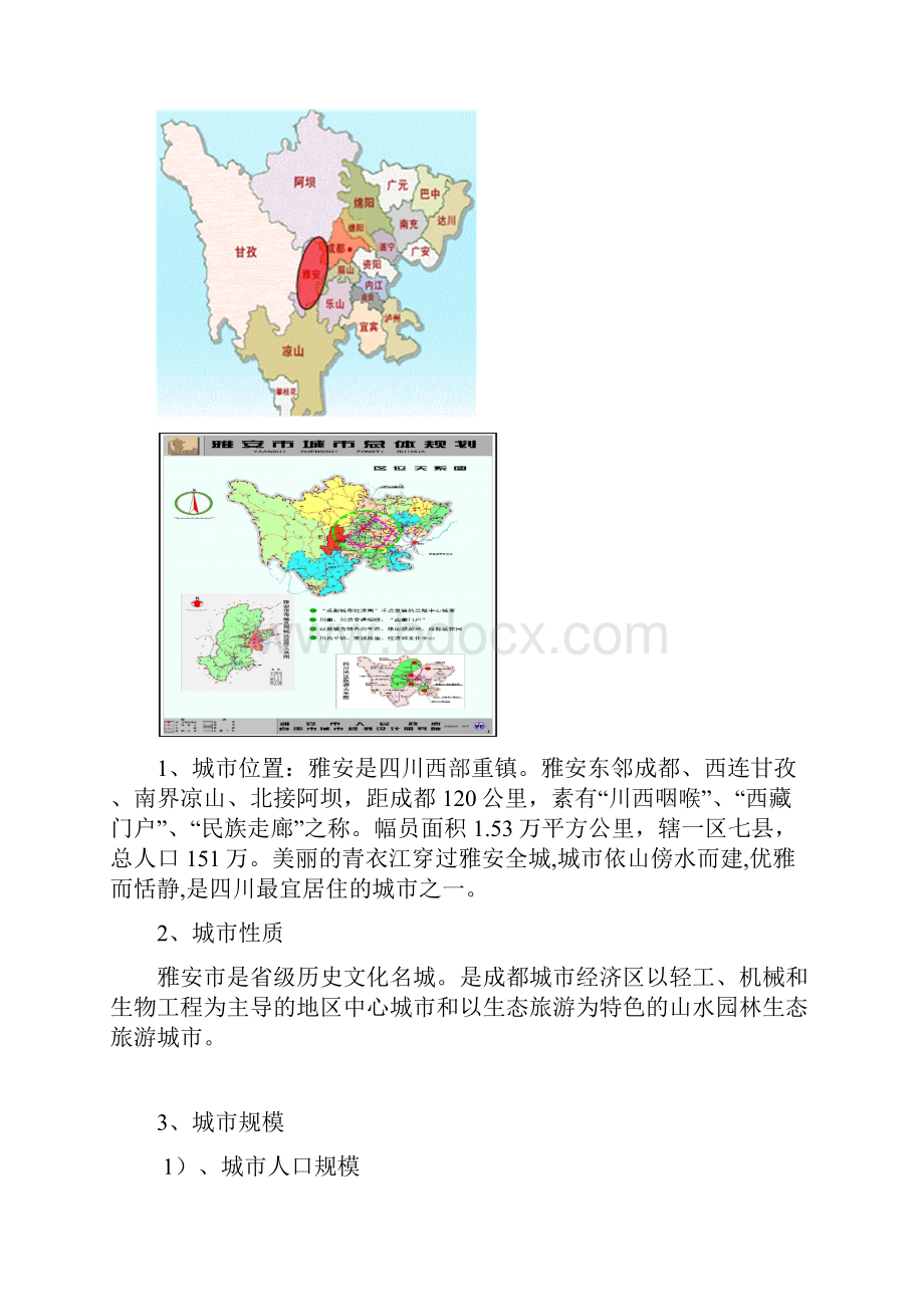 日新雅安房地产市场调研报告gp.docx_第2页