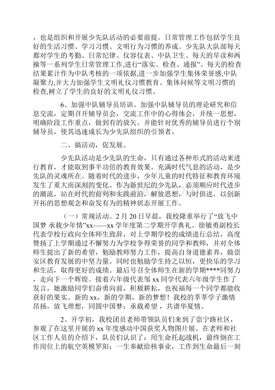 上半年少先队工作总结范文.docx_第2页