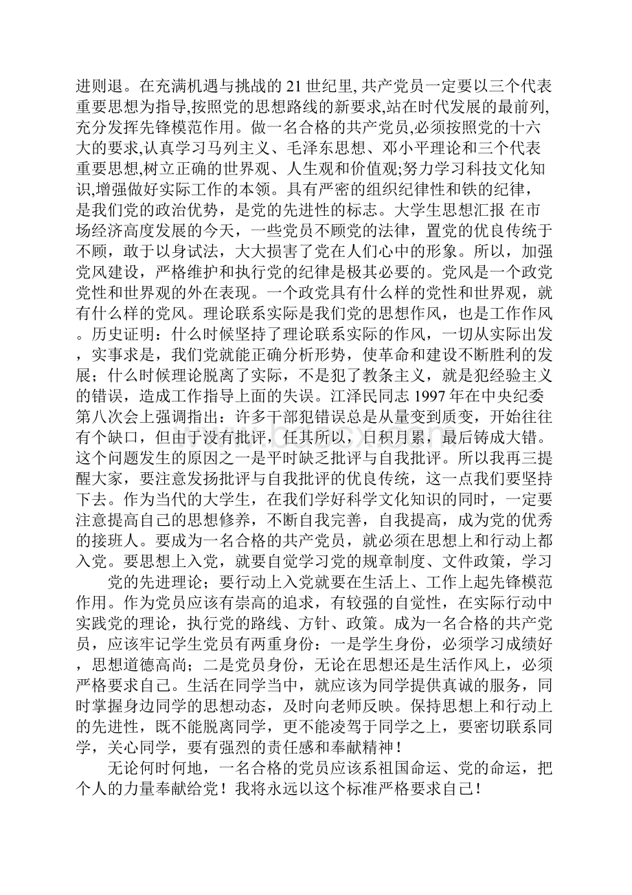 企业员工入党决心书.docx_第3页