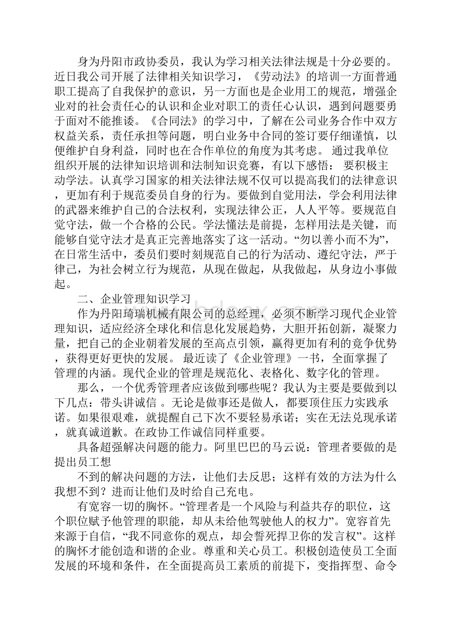 政协委员心得体会.docx_第3页