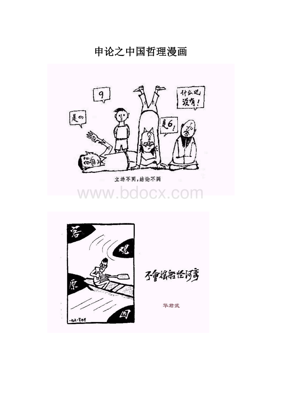 申论之中国哲理漫画.docx_第1页