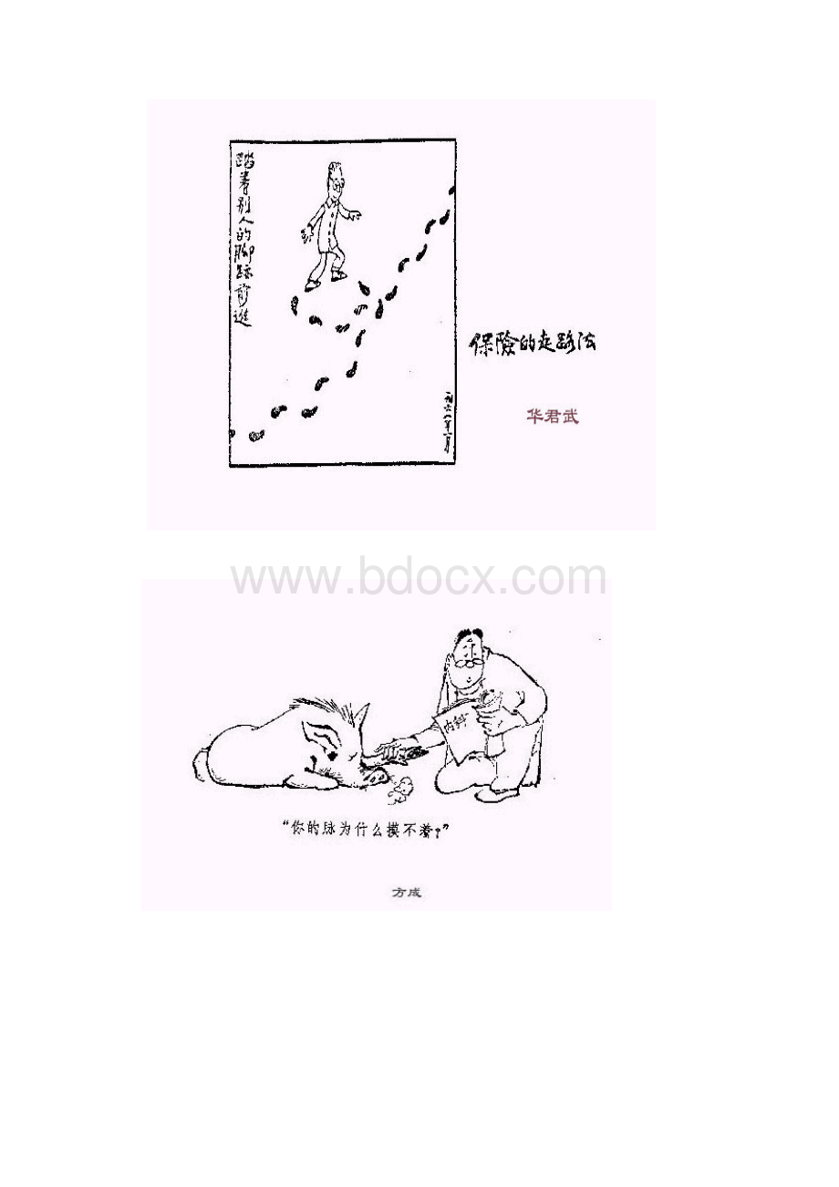 申论之中国哲理漫画.docx_第2页